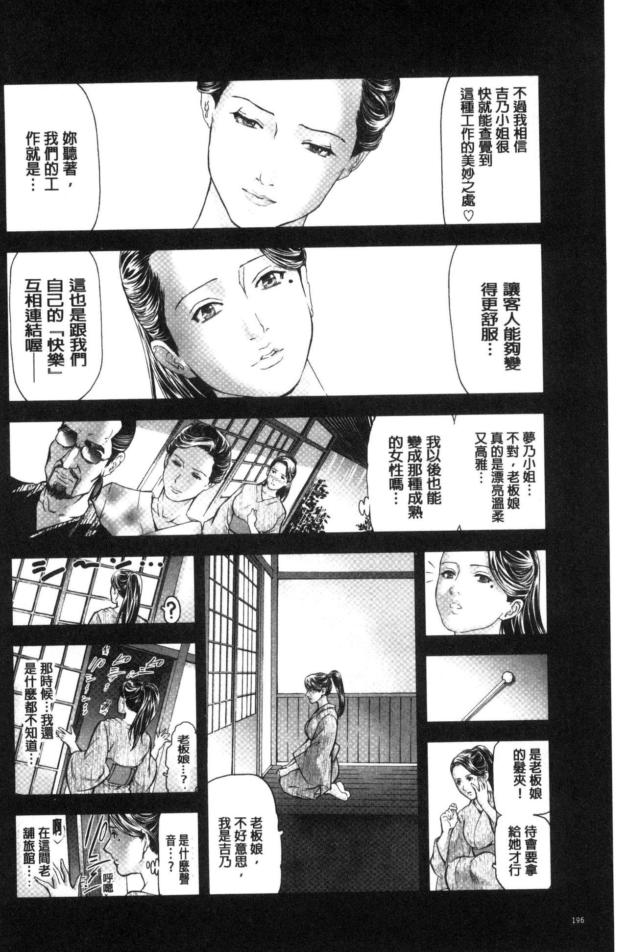 [Tenma Femio] Hitozuma wa Onsen Yado de Midara ni Koubiru [Chinese] page 198 full