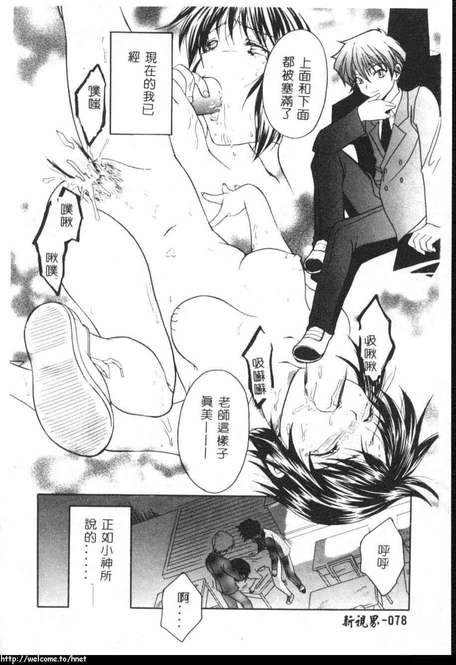 [Azuma Shin] Atatamete [Chinese] page 76 full