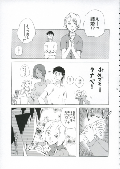 (C67) [Ichinichi Sanjou (Jinguu Kozue)] Crescent (Planetes) - page 4