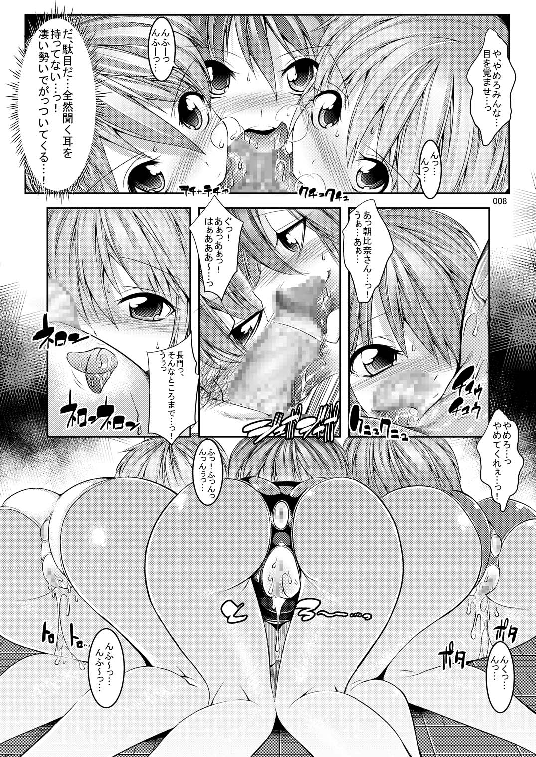 (C76) [Kaientai (Shuten Douji)] Melancholy Princess 4 (The Melancholy of Haruhi Suzumiya) page 8 full