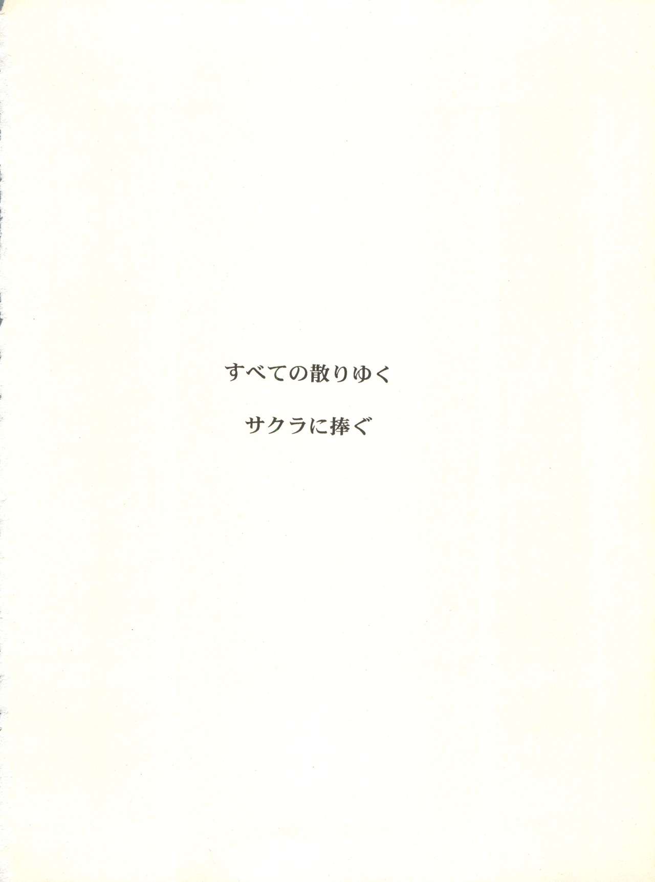 (C52) [Jushoku to Sono Ichimi (Various)] Sakura Janai Mon! Character Voice Nishihara Kumiko (Sakura Wars, Hyper Police, Card Captor Sakura) page 68 full