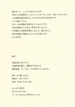 (C81) [zero-sen] Zettai ni! Yagi nante Inai (Suite PreCure♪, Jewelpet Sunshine) - page 18
