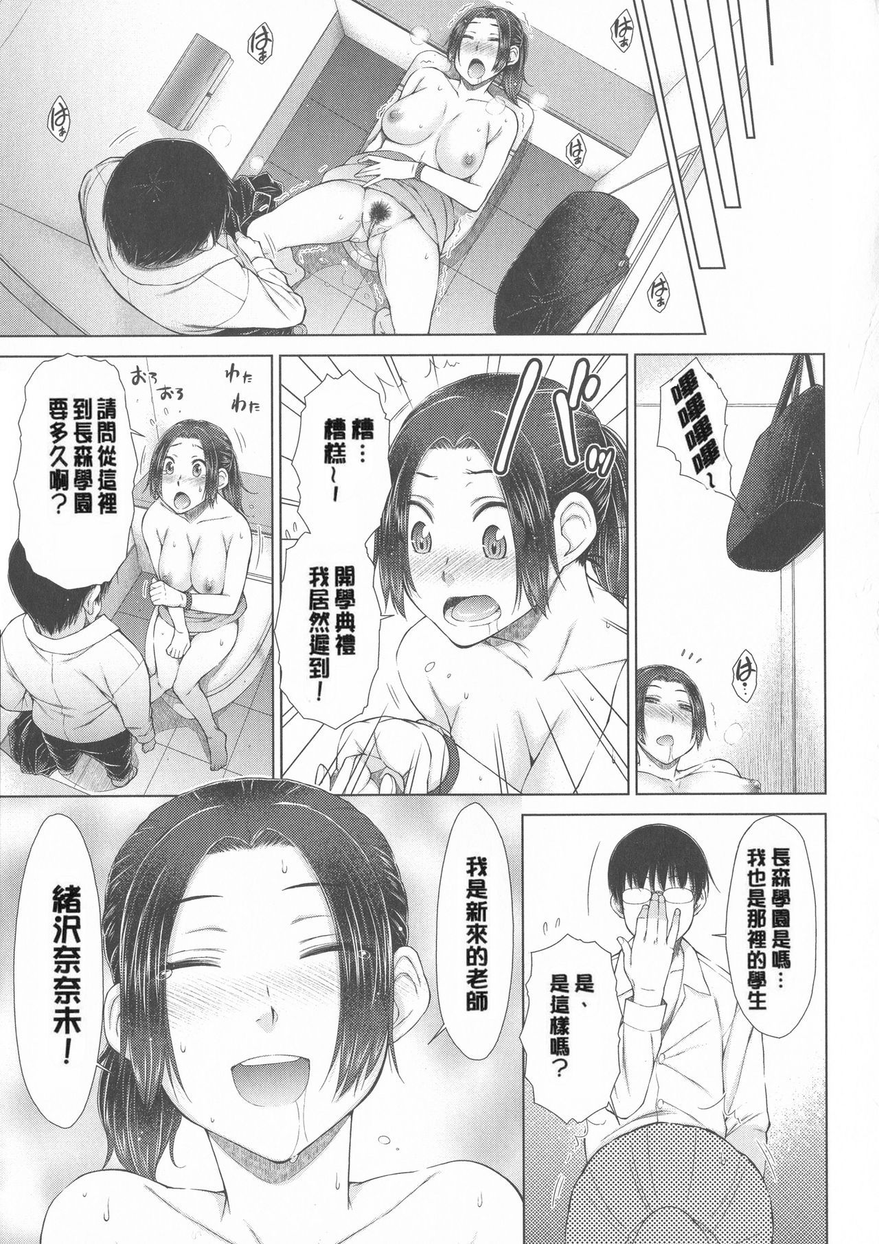 [Igarashi Shouno] Maru Maru Maru Suki na Boku no Yome ga Onna Kyoushi na Ken - She likes sexual intercourse in wives. [Chinese] page 89 full