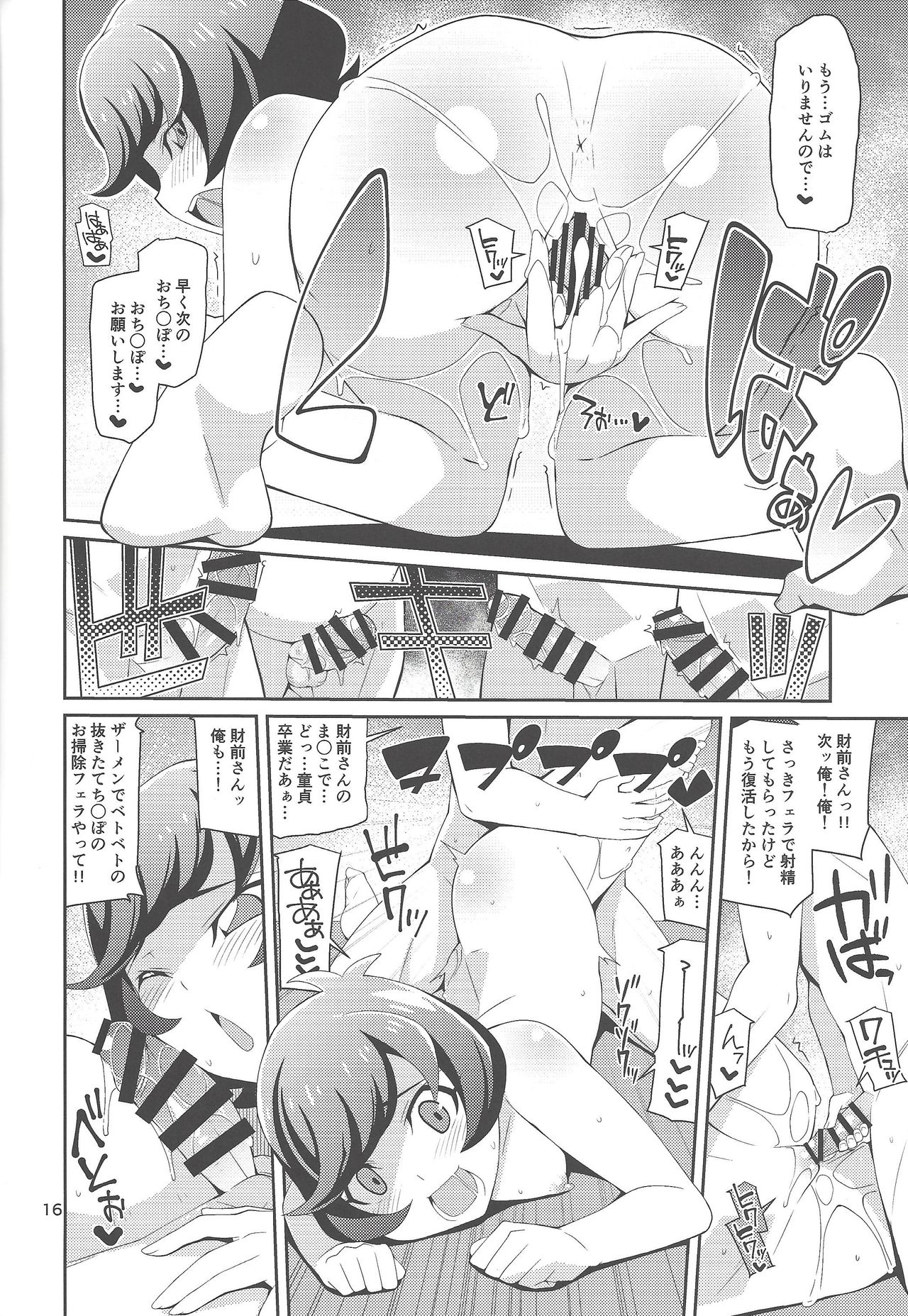 (C96) [Chicago ( Yon ka Go Works)] Deyuesā no hi hime koto -himegoto- (Yu-Gi-Oh! VRAINS) page 15 full