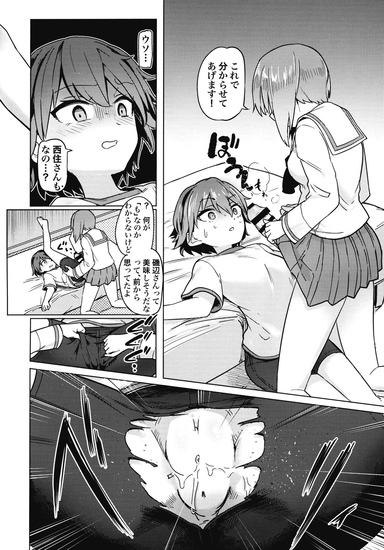 (C95) [Yakitate Jamaica (Aomushi)] Chinpo Yakuza Miporin Captain Netorare Haishin Hen (Girls und Panzer) page 5 full