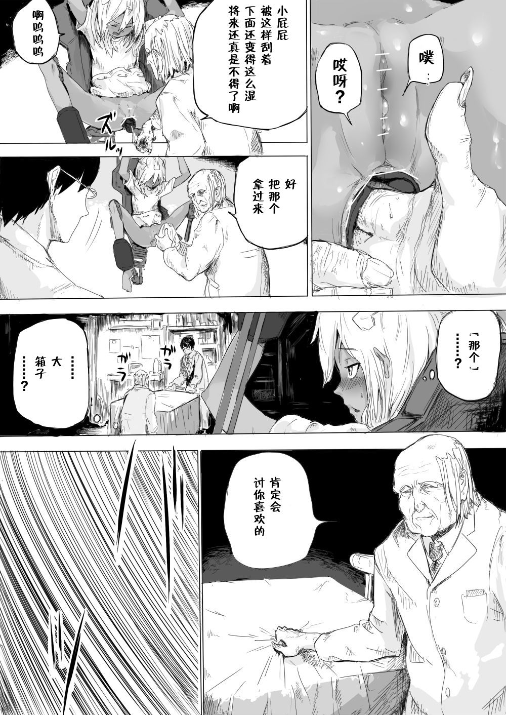 [Danrenji] Shoujo o Hitasura Mushi Seme ni Suru Hanashi [Chinese] [零食汉化组] page 8 full