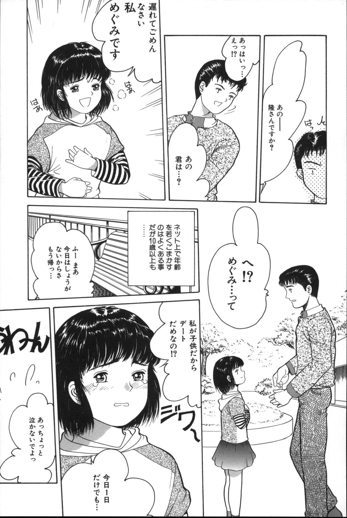 [Ichiichi Yuuna] Michikusa (another version) page 138 full