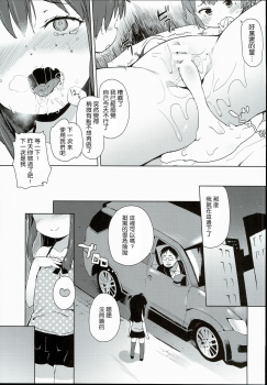 (C90) [Meshikutteneru. (Atage)] Ironna Ojisan to Yacchauko [Chinese] [萝莉援助汉化组] - page 26