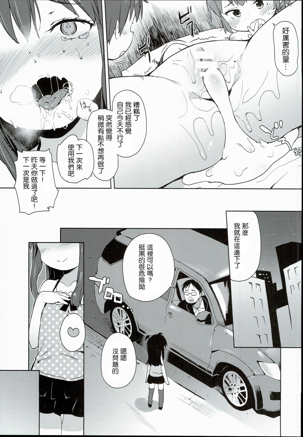 (C90) [Meshikutteneru. (Atage)] Ironna Ojisan to Yacchauko [Chinese] [萝莉援助汉化组] page 26 full