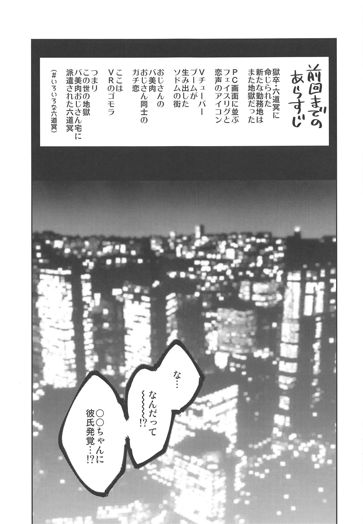 (C94) [Vagina Dentata (Hirota Masatane)] #JuuhachidoMei (Rokudo Mei) page 5 full