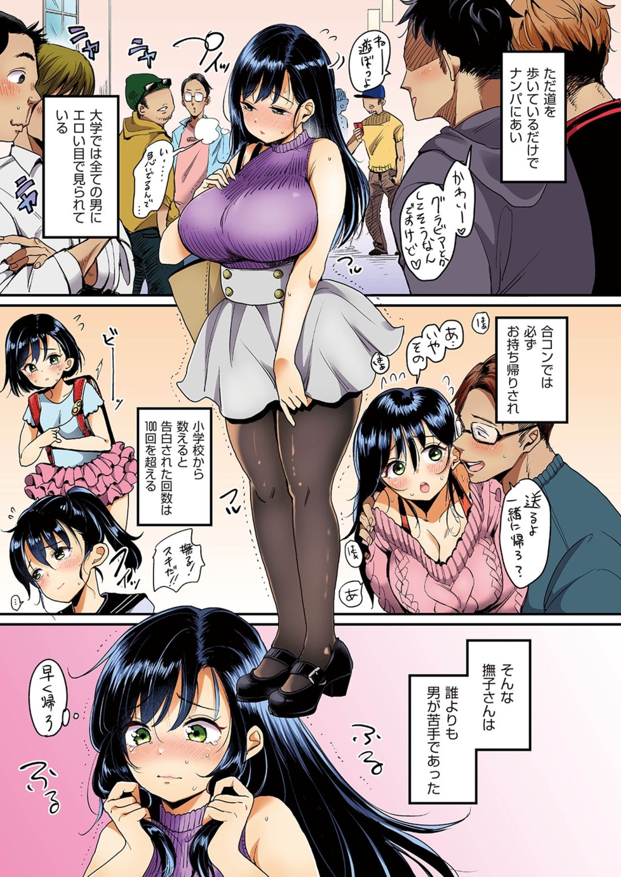 [Mojarin] Nadeshiko-san wa NO!tte Ienai 【Full Color Version】 Vol. 1 page 7 full