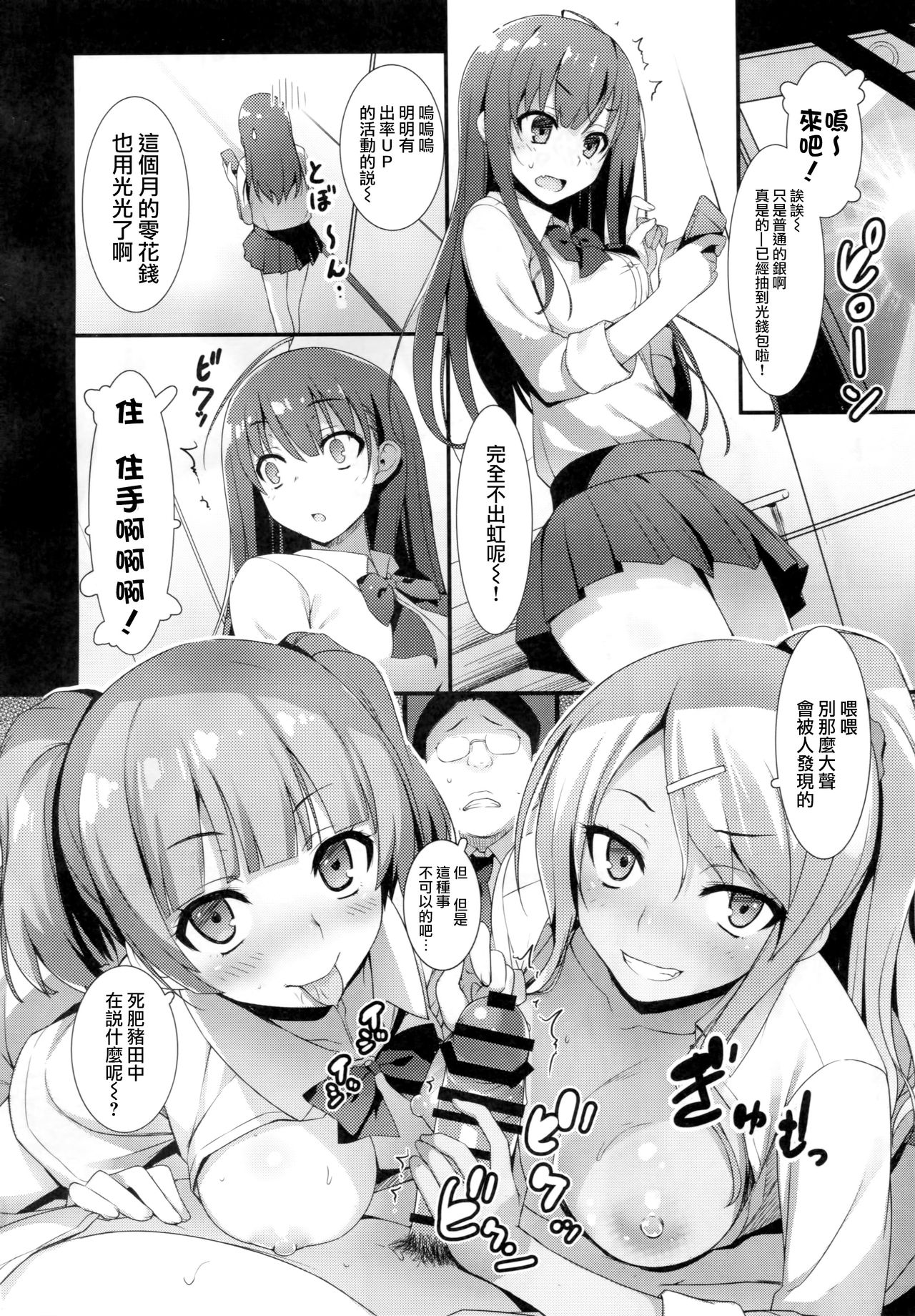 (COMIC1☆10) [MUGENKIDOU A (Tomose Shunsaku)] Enko-sei! [Chinese] [无毒汉化组] page 6 full