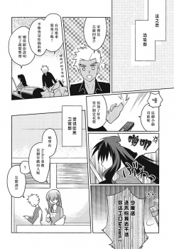 (HaruCC19) [Nonsense (em)] Alternative Gray (Fate/stay night, Fate/hollow ataraxia) [Chinese] - page 31