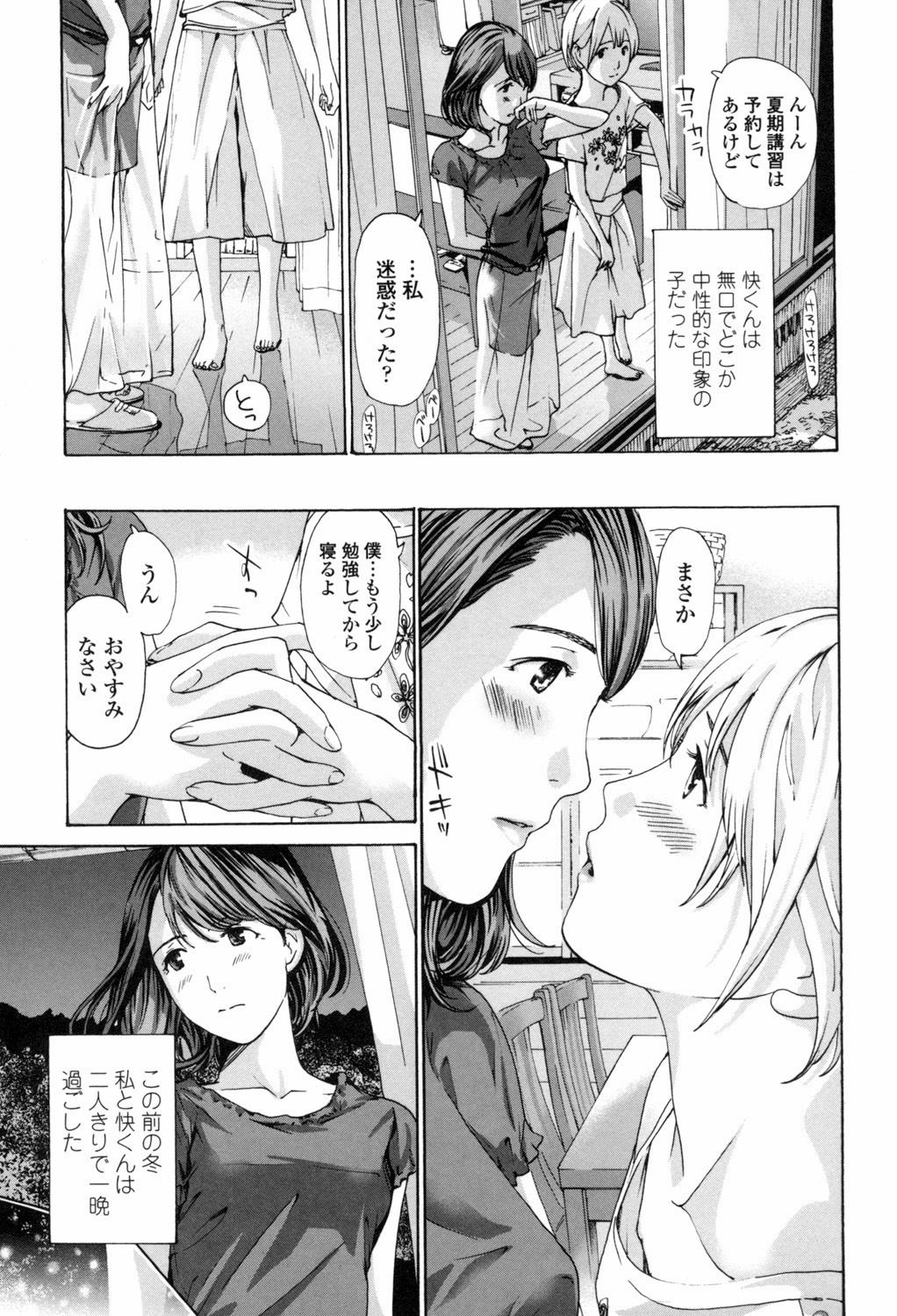 [Asagi Ryu] Watashi, Kimi yori Daibu Toshiue yo? [Digital] page 69 full