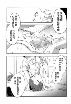 (ABnormal Comic Day! 4) [02 (Harasaki)] Believe in Reincarnation. (Hatoba Tsugu) (Chinese) [沒有漢化] - page 19