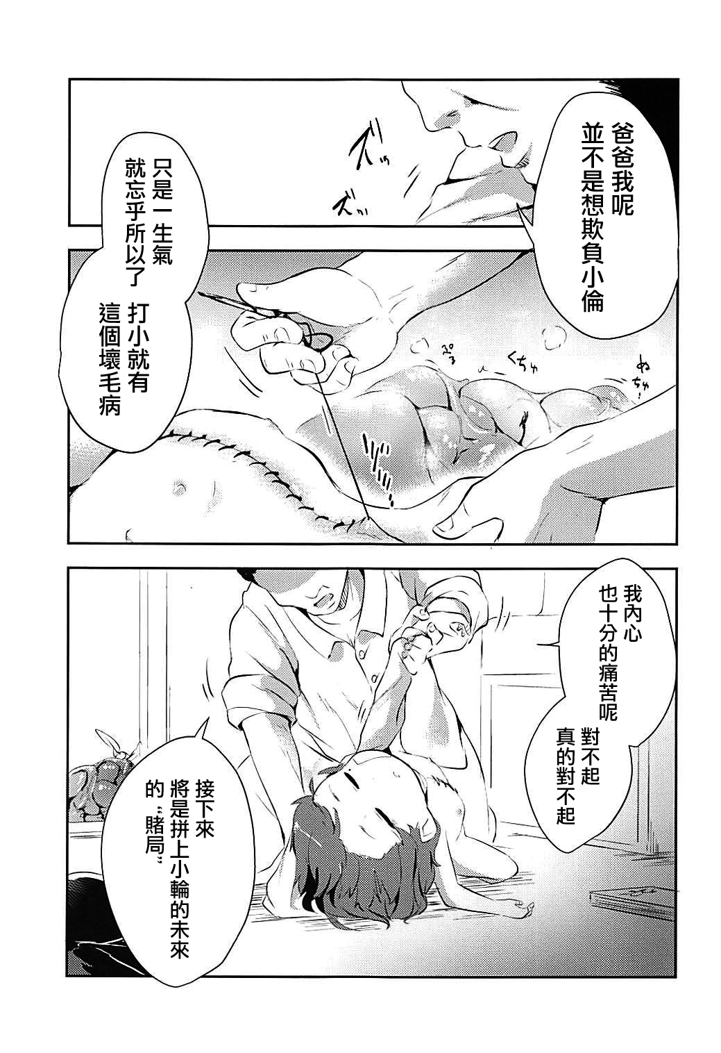 (ABnormal Comic Day! 4) [02 (Harasaki)] Believe in Reincarnation. (Hatoba Tsugu) (Chinese) [沒有漢化] page 19 full