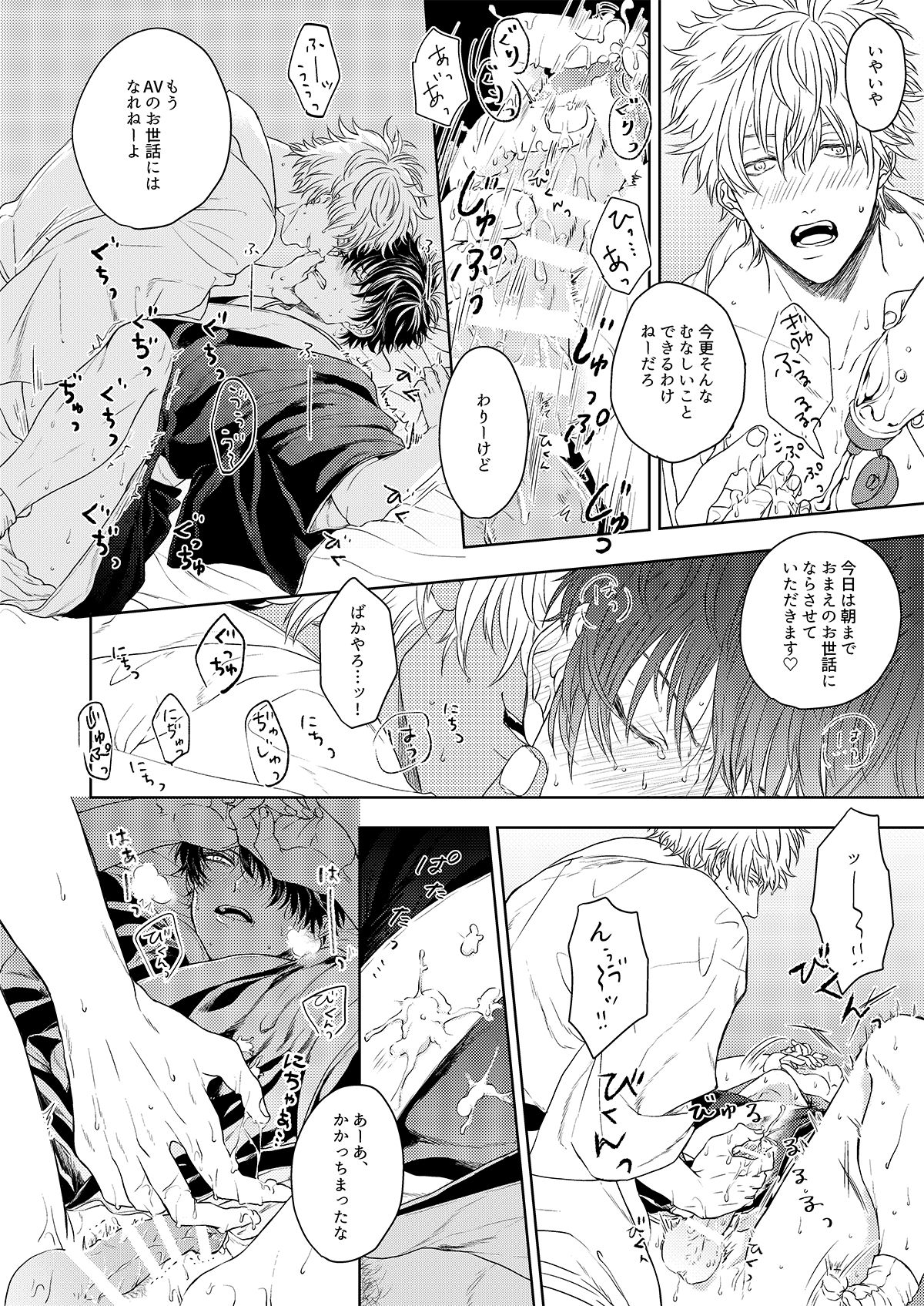 [I ga Yowai (y)] Riyuu no Nai Bokutachi wa (Gintama) [Digital] page 27 full