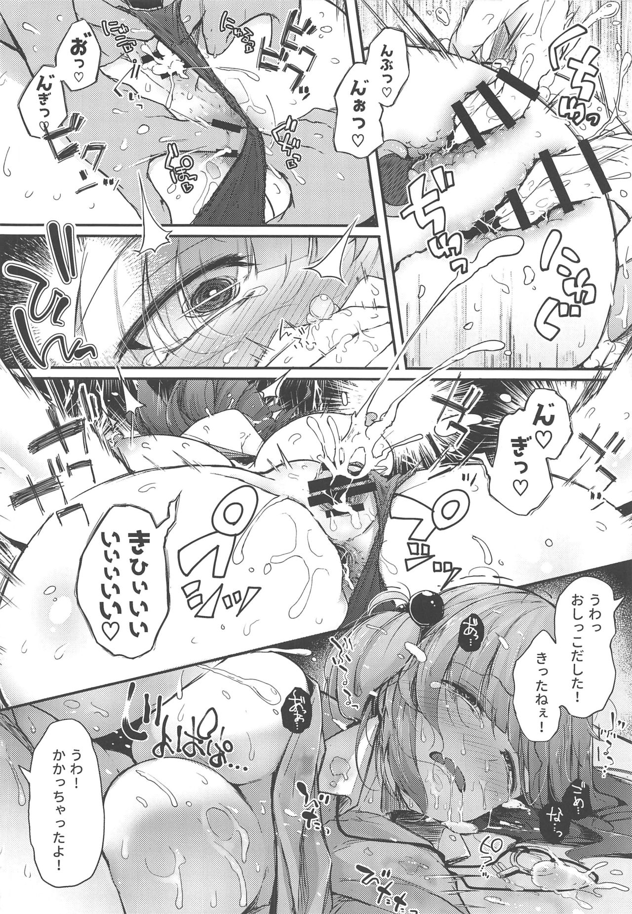(Reitaisai 17) [Jikahatsudensho (flanvia)] Nitorare After (Touhou Project) page 11 full