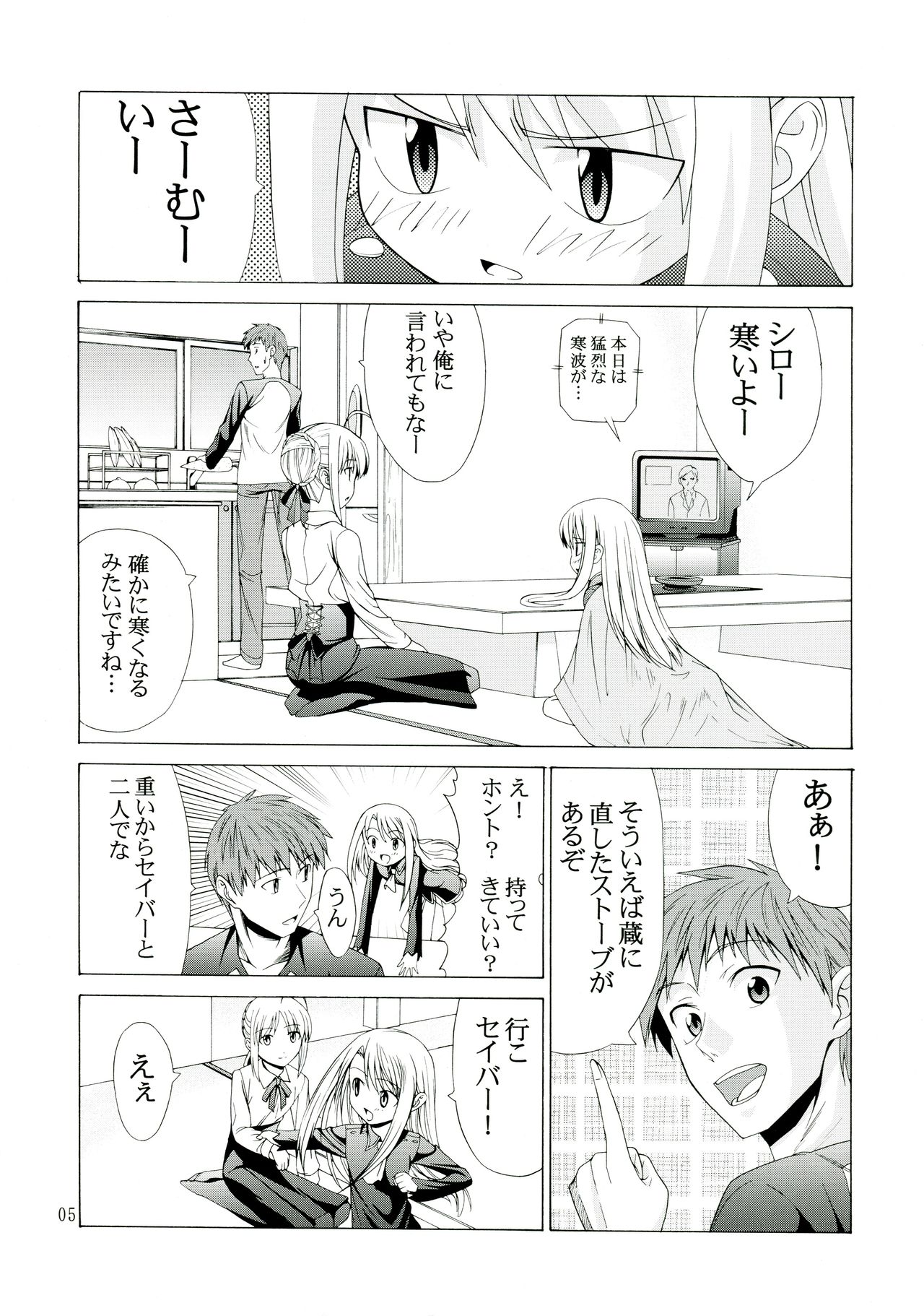 (C67) [Jishou Seijunha (Hiroyuki)] PLATONIC MAGICIAN H (Fate/stay night) page 5 full
