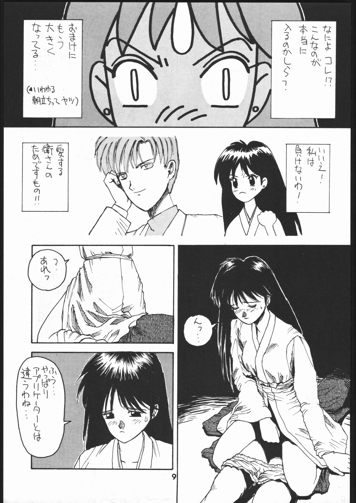 [Dokudenpa Kenkyuusho (水野美紀,裕木なえ吉)] 毒電波通信 (Bishoujo Senshi Sailor Moon) page 8 full