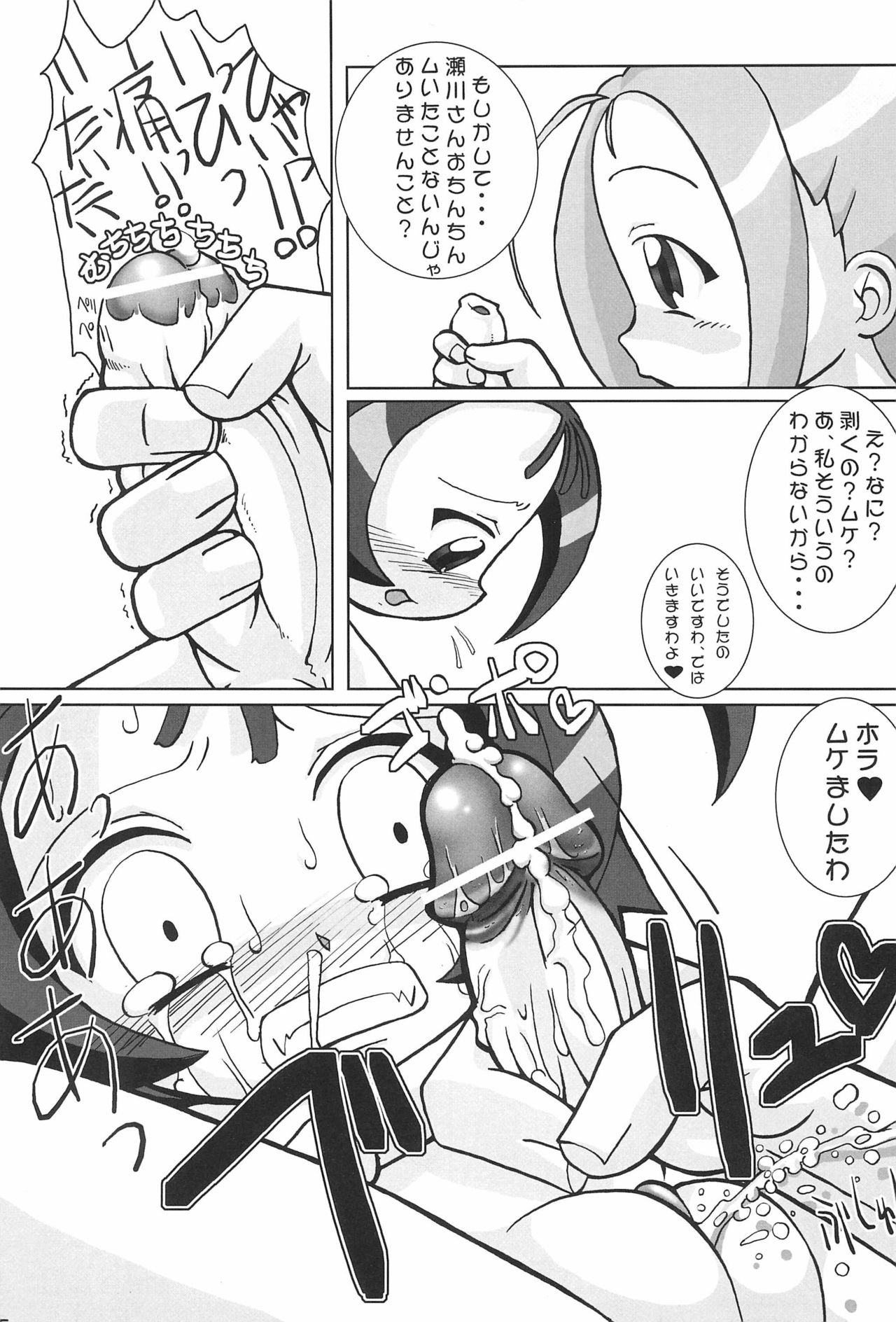 (SC15) [Kaiteisinden (Rentaichou)] Turutama 05 (Ojamajo Doremi) page 25 full