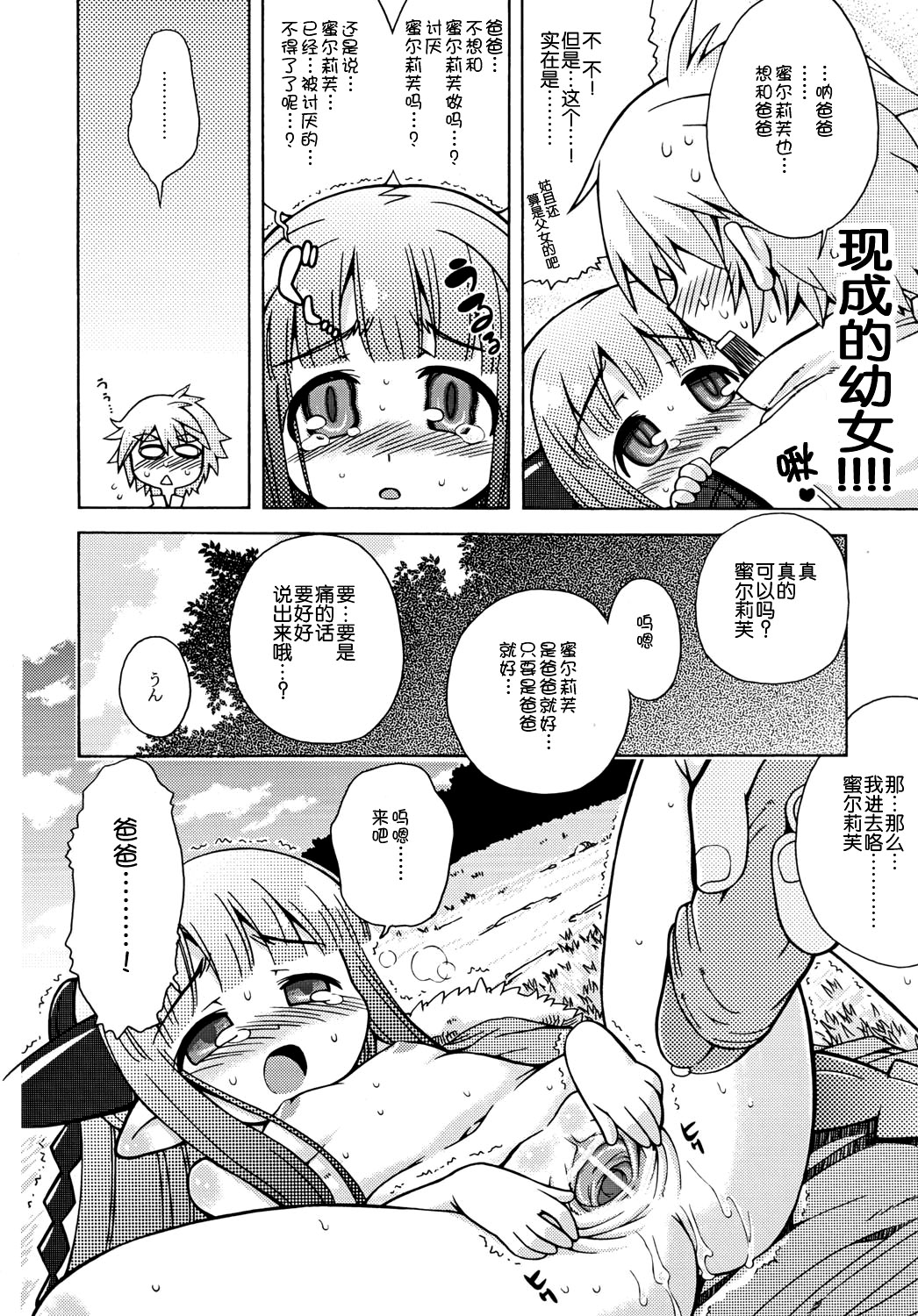 (SC34) [Kazeuma (Minami Star)] Milreaf no Anone (Summon Night 4) [Chinese] [脸肿汉化组] page 16 full