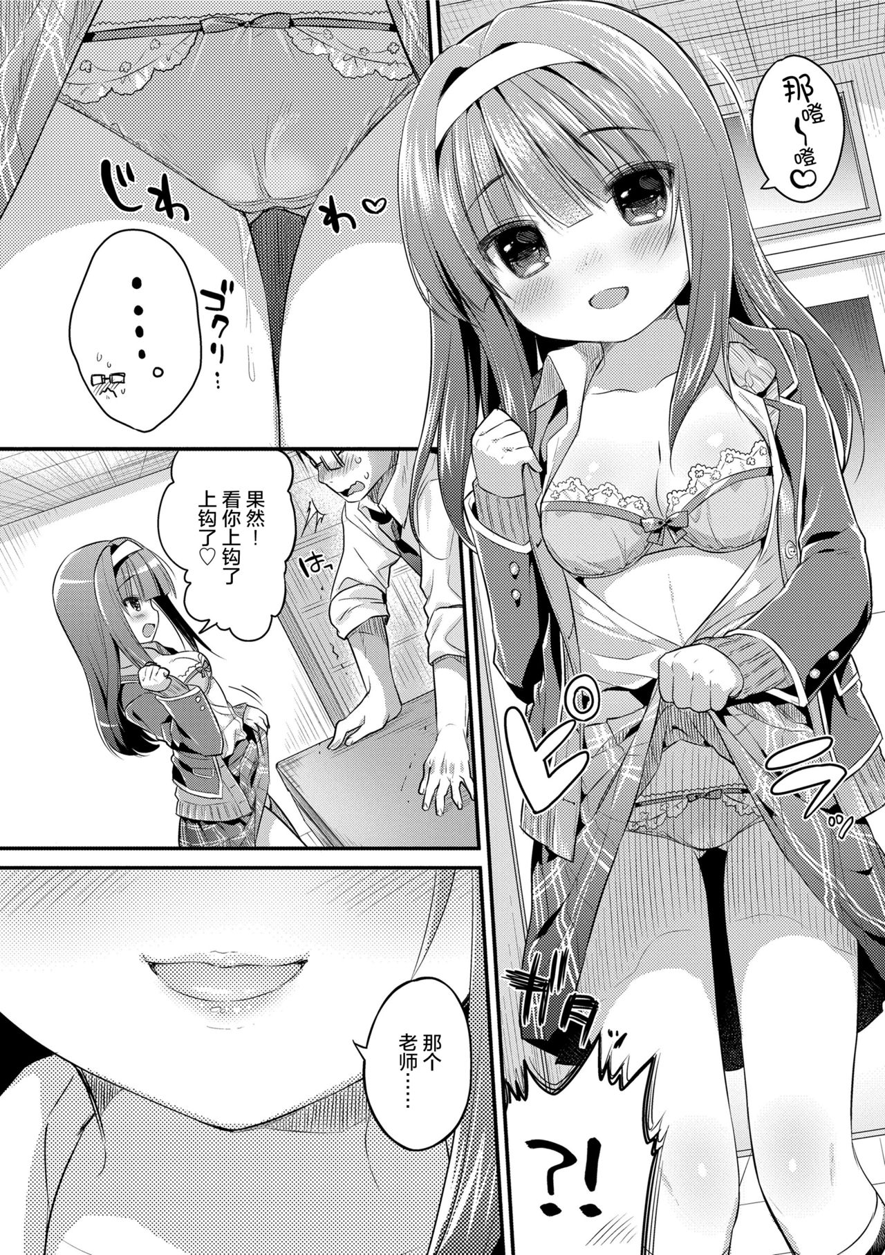 [Usashiro Mani] Hatsukoi Ecchi [Chinese] [绅士仓库&Lolipoi联合汉化] page 99 full