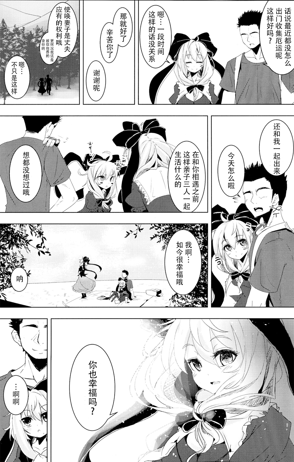 (C86) [Yaburi Dokoro (Hakano Shinshi)] Hina-chan ni Tanetsuke Shite Shiawase ni Naru Hanashi (Touhou Project) [Chinese] [CE家族社] page 30 full