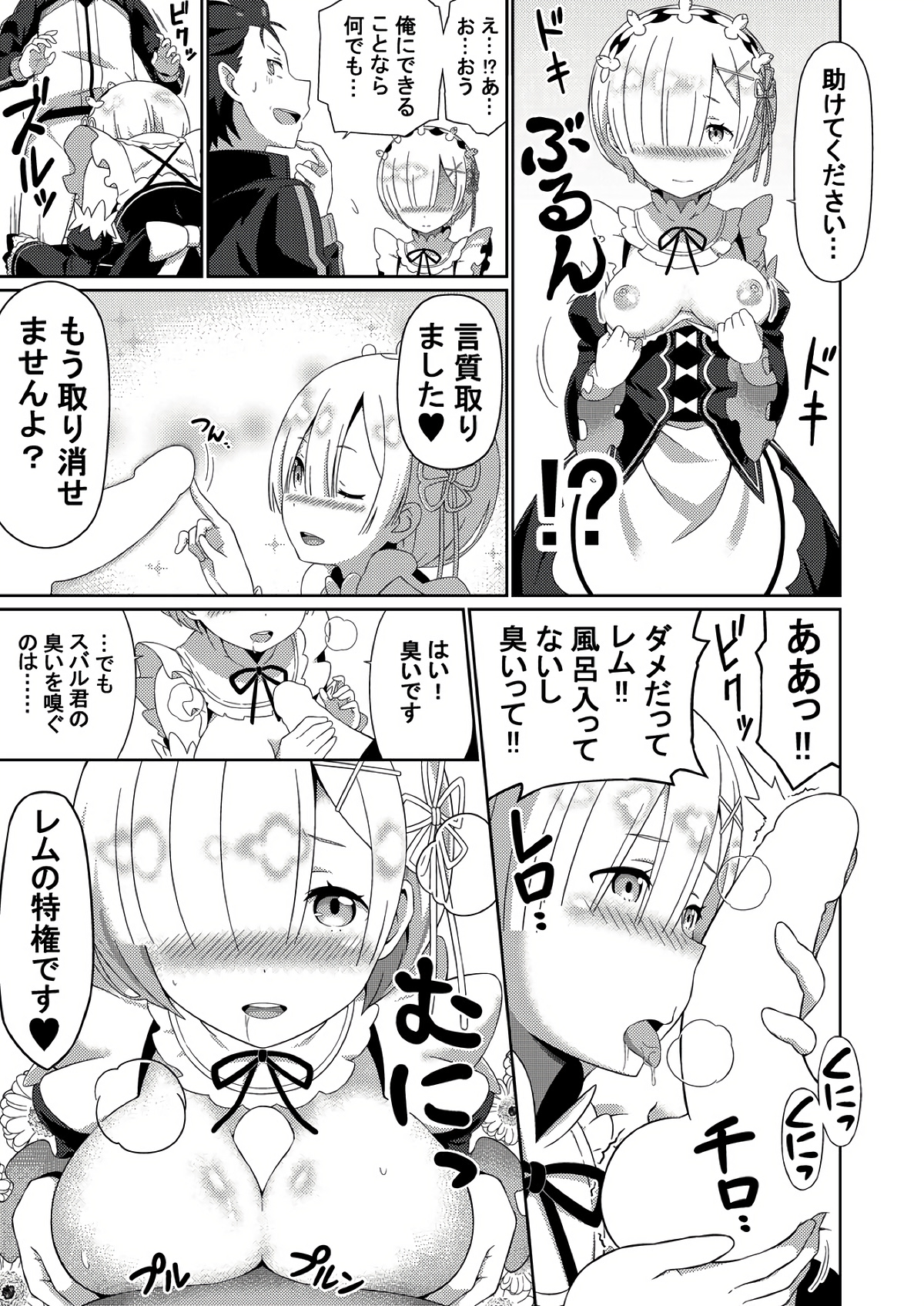 (C91) [Rolling Hyena (Takahan)] Re:Ero kara Hajimeru Seikoui Seikatsu (Re:Zero kara Hajimeru Isekai Seikatsu) page 14 full