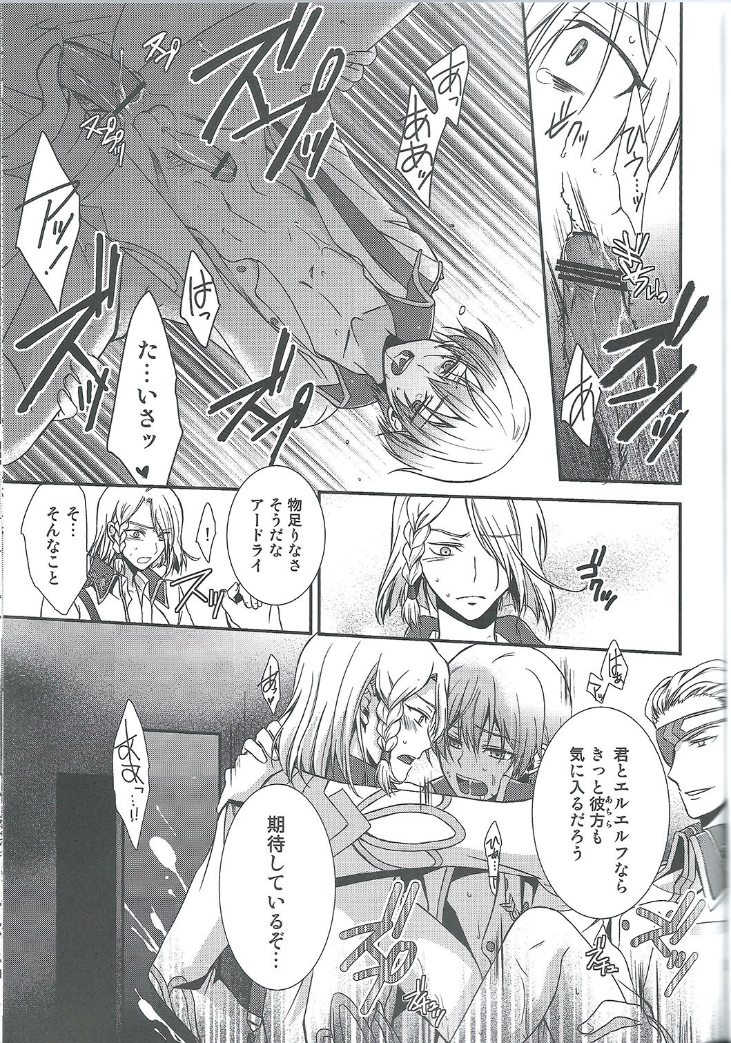 (V-Revolution) [Kuzumochi (Kuzukiri, Kuzuyu)] Elf no Erohon (Valvrave the Liberator) page 11 full