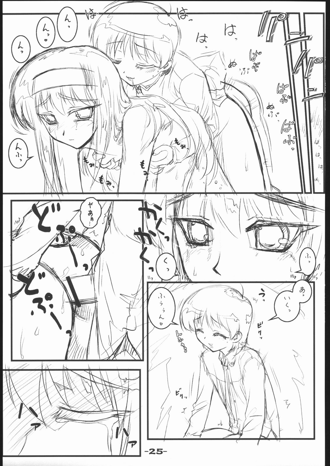 (C69) [ARCHIVES (Hechi, Sanada Kana)] DRAFT 2 page 24 full