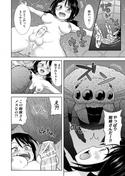 [Hitsumabushi] Okaseru Konchuu Park! - page 15