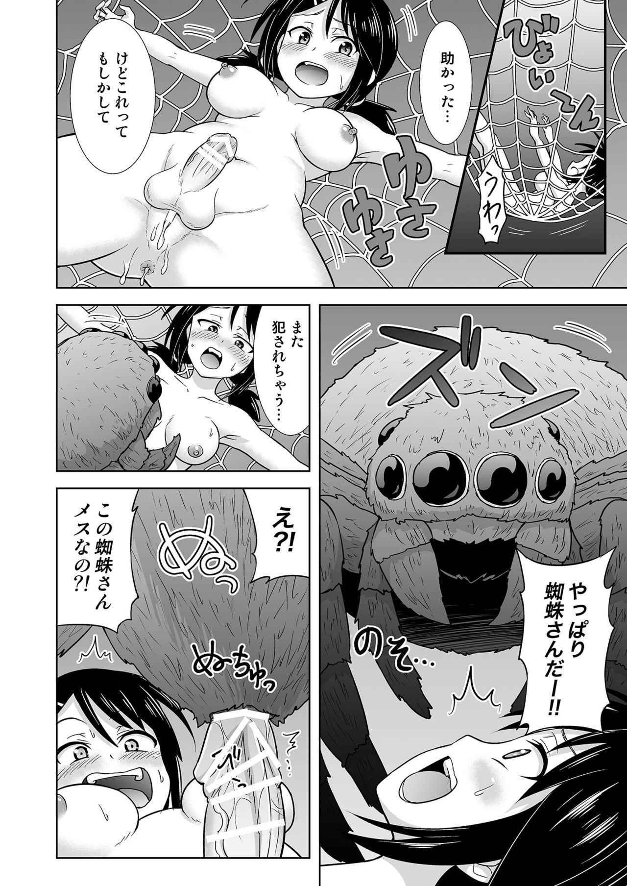 [Hitsumabushi] Okaseru Konchuu Park! page 15 full