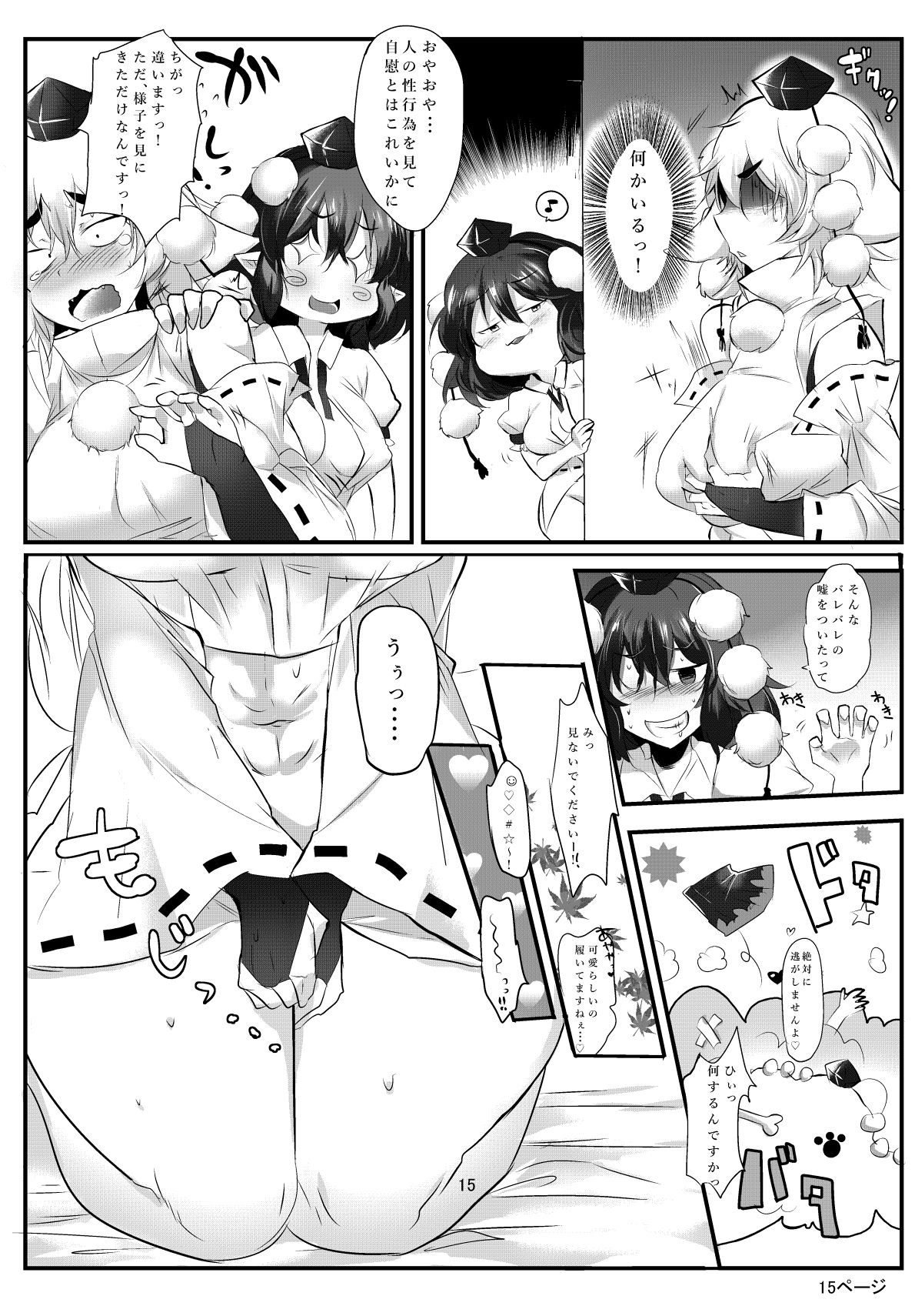 [Donut Ike (Hasunoue Baitsu)] AyaMomi Sand Orgasm (Touhou Project) [Digital] page 15 full