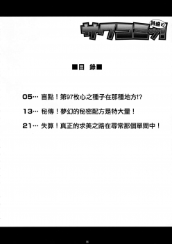 (C78) [Sakusakusakuchan (Yoroshiku Tarou)] SakuComi! Tokumori (HeartCatch PreCure!, Battle Spirits Shounen Gekiha Dan, Gokujou!! Mecha Mote Iinchou) [Chinese] [臭鼬娘漢化組] - page 4