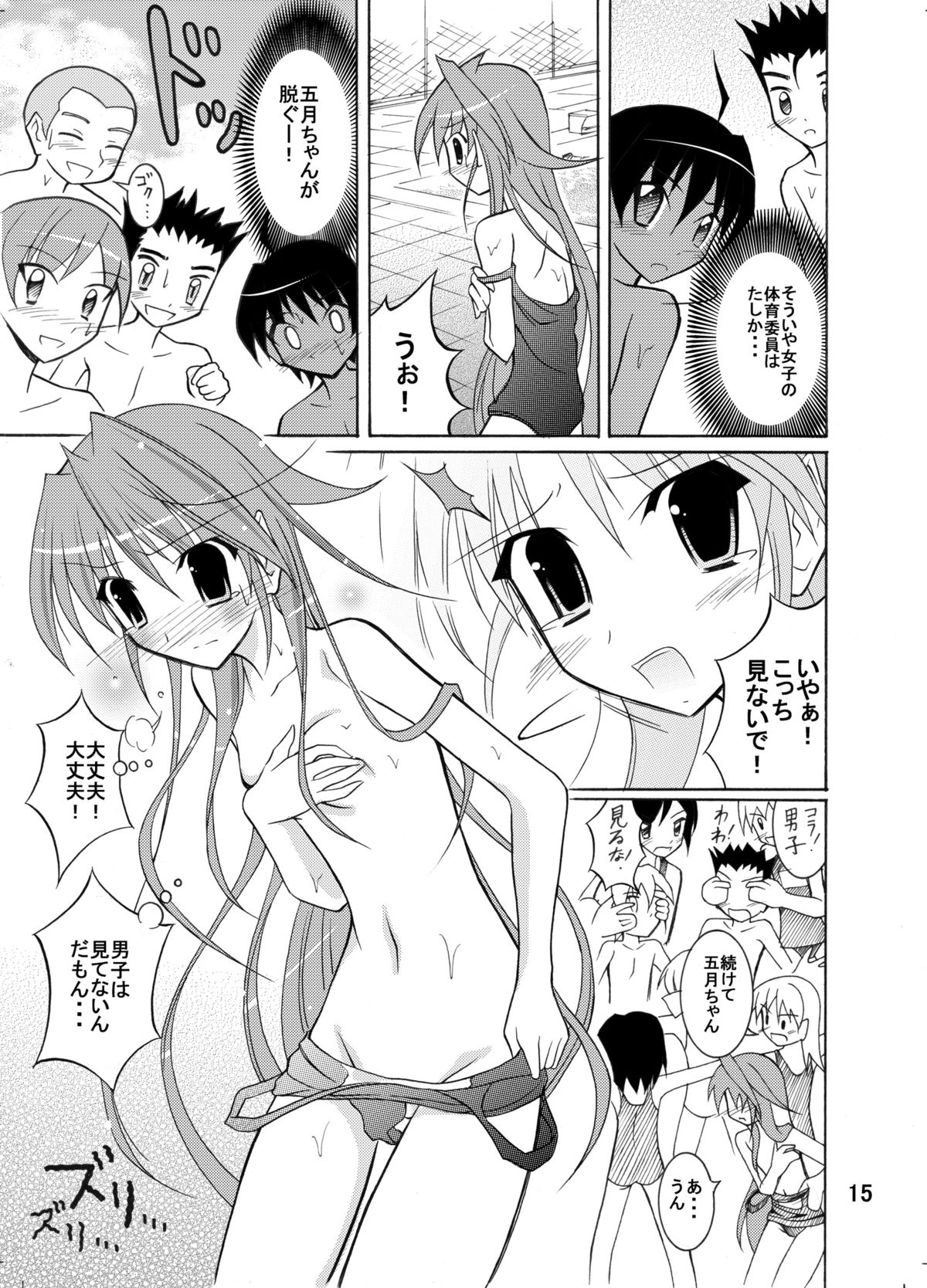 [Nihon Dandy (Matsuno Susumu)] Kyou no Taiiku wa Zenra Suiei Matome page 15 full