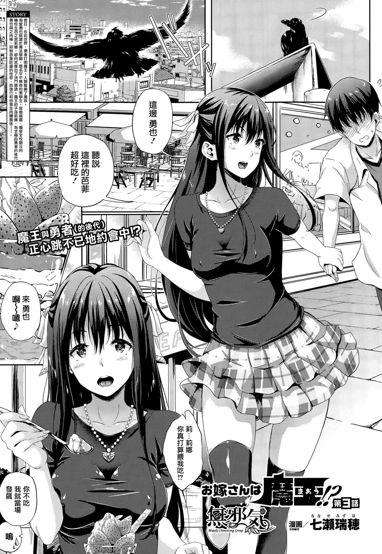 [Nanase Mizuho] Oyomesan wa Maou!? Ch. 1-7 [Chinese] [無邪気漢化組] page 37 full