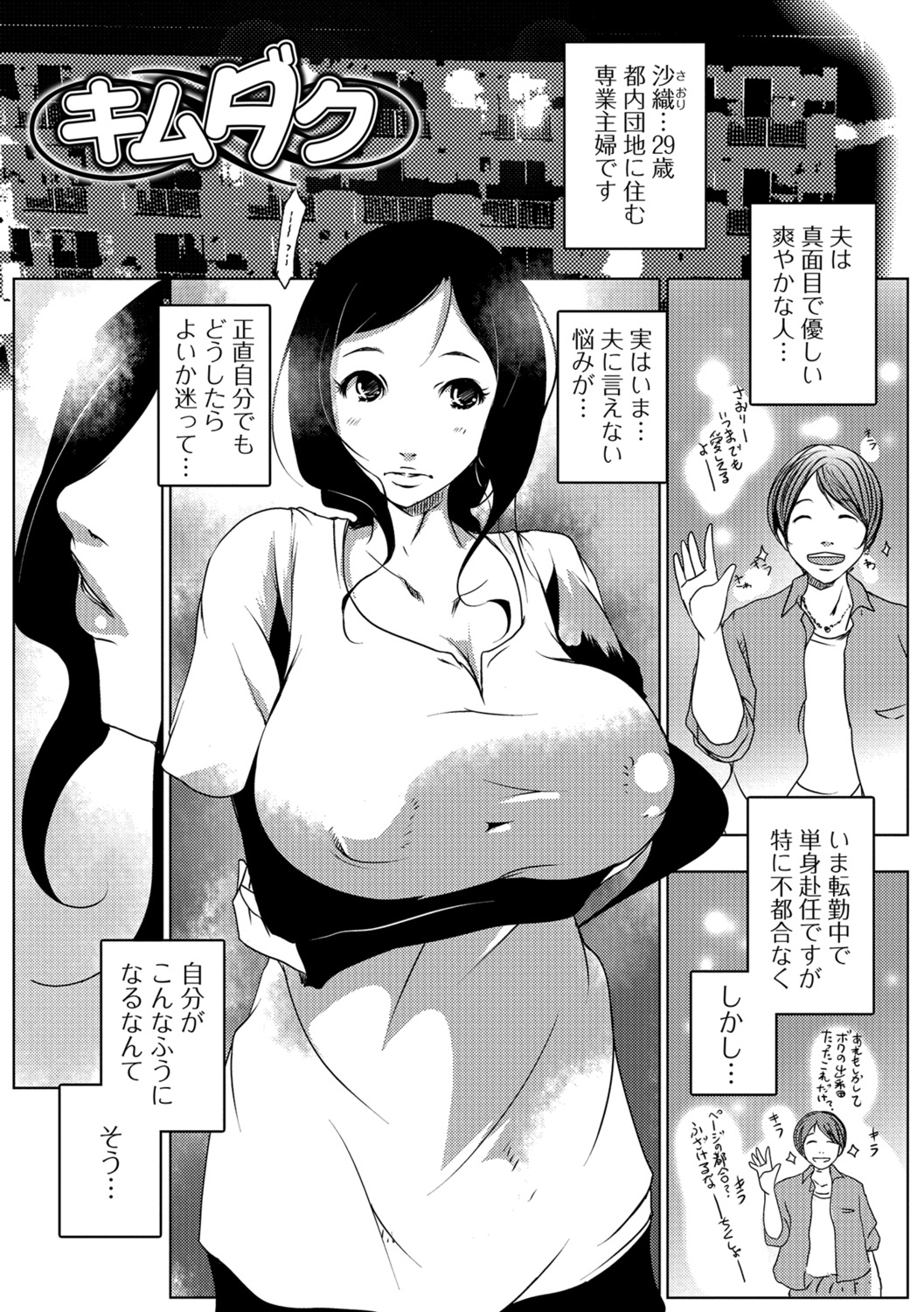 [Porno Studio] Hitozuma Kyonyuu Netorare Acmex - married woman NTR acméx [Digital] page 89 full