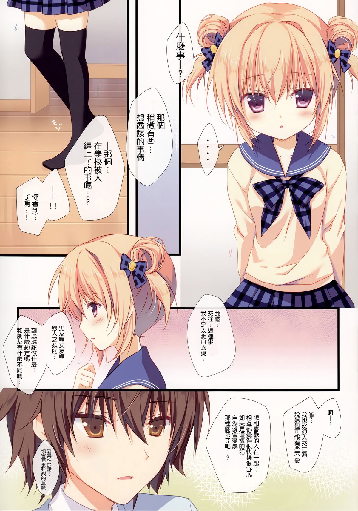 (C87) [CANVAS+GARDEN (Miyasaka Miyu)] Kyou de Chikyuujin no Imouto o Sotsugyou Shimasu. [Chinese] [无毒汉化组] page 6 full