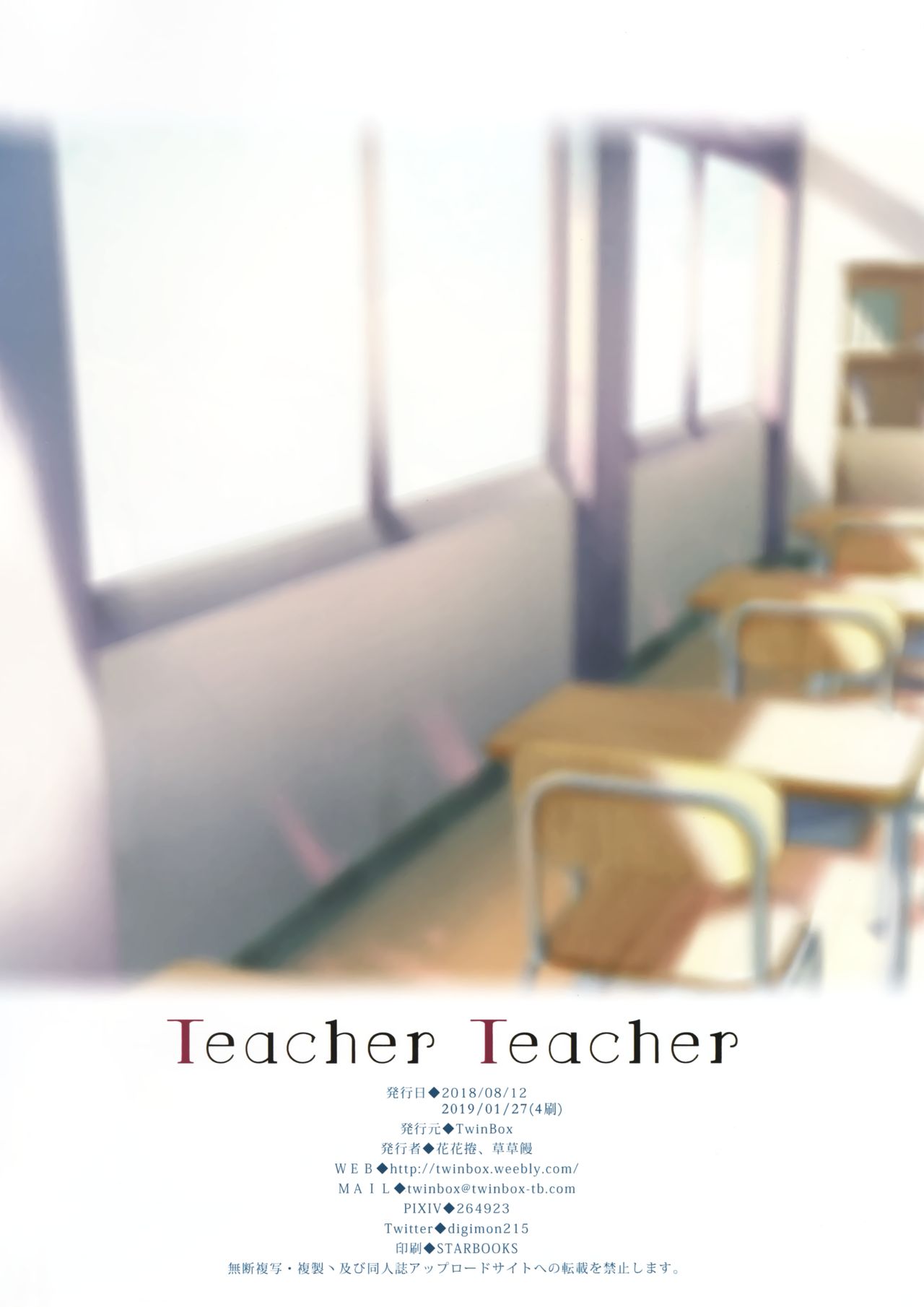 [TwinBox (Hanahanamaki, Sousouman)] Teacher Teacher [Chinese] [绅士仓库汉化] [2019-01-27] page 17 full