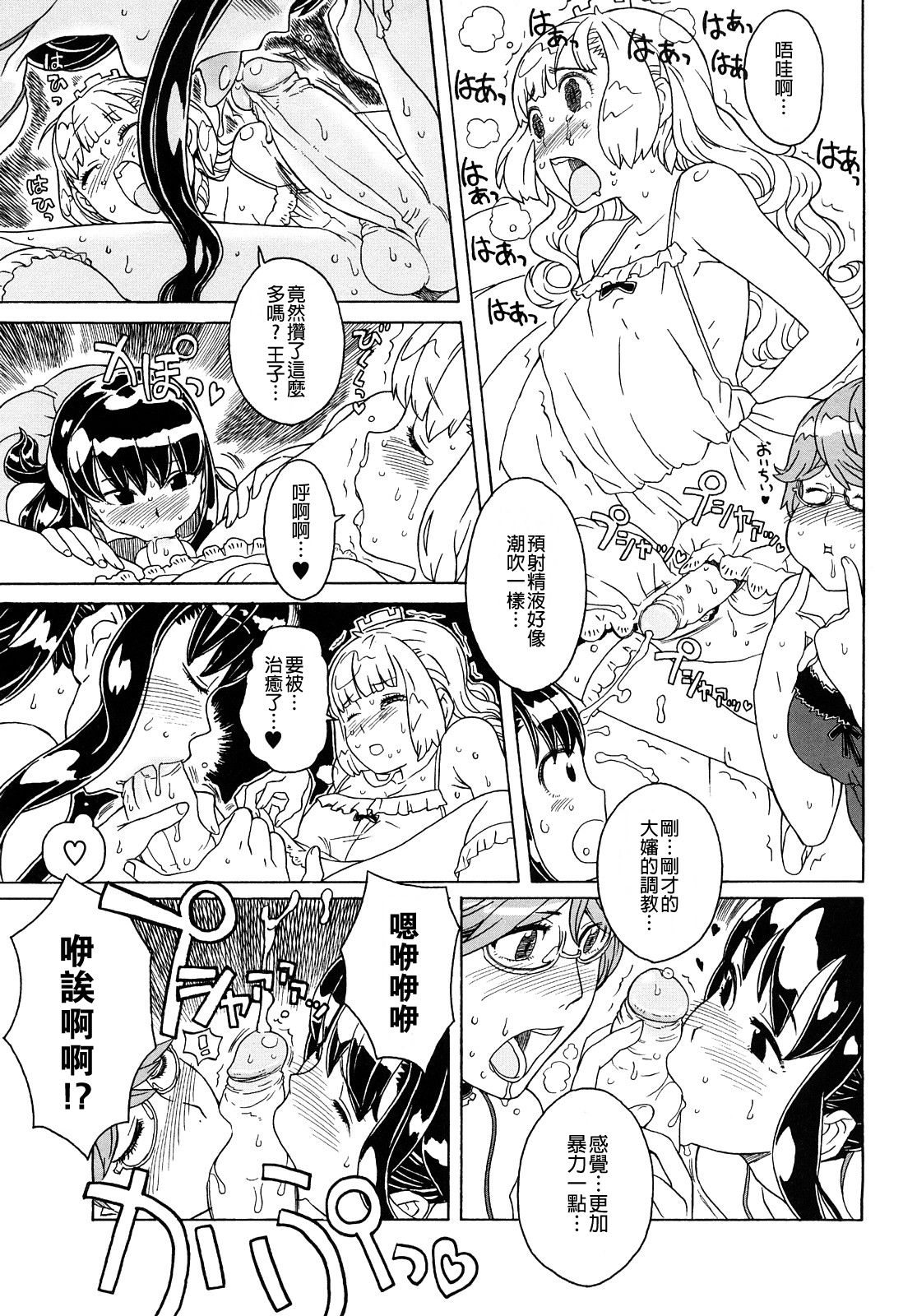 [A-10] Load of Trash Kanzenban Ch. 1-16 [Chinese] [沒有漢化] page 225 full