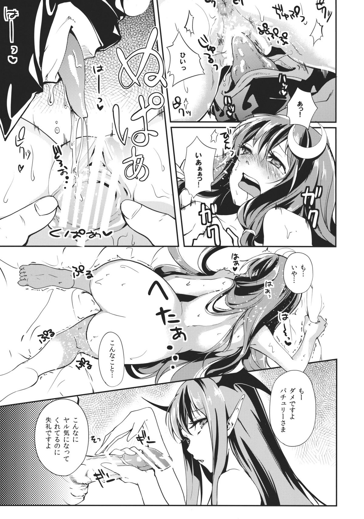 (Aka no Hiroba 7) [A-ieba K-iu] Rankaku Maternity (Touhou Project) page 15 full