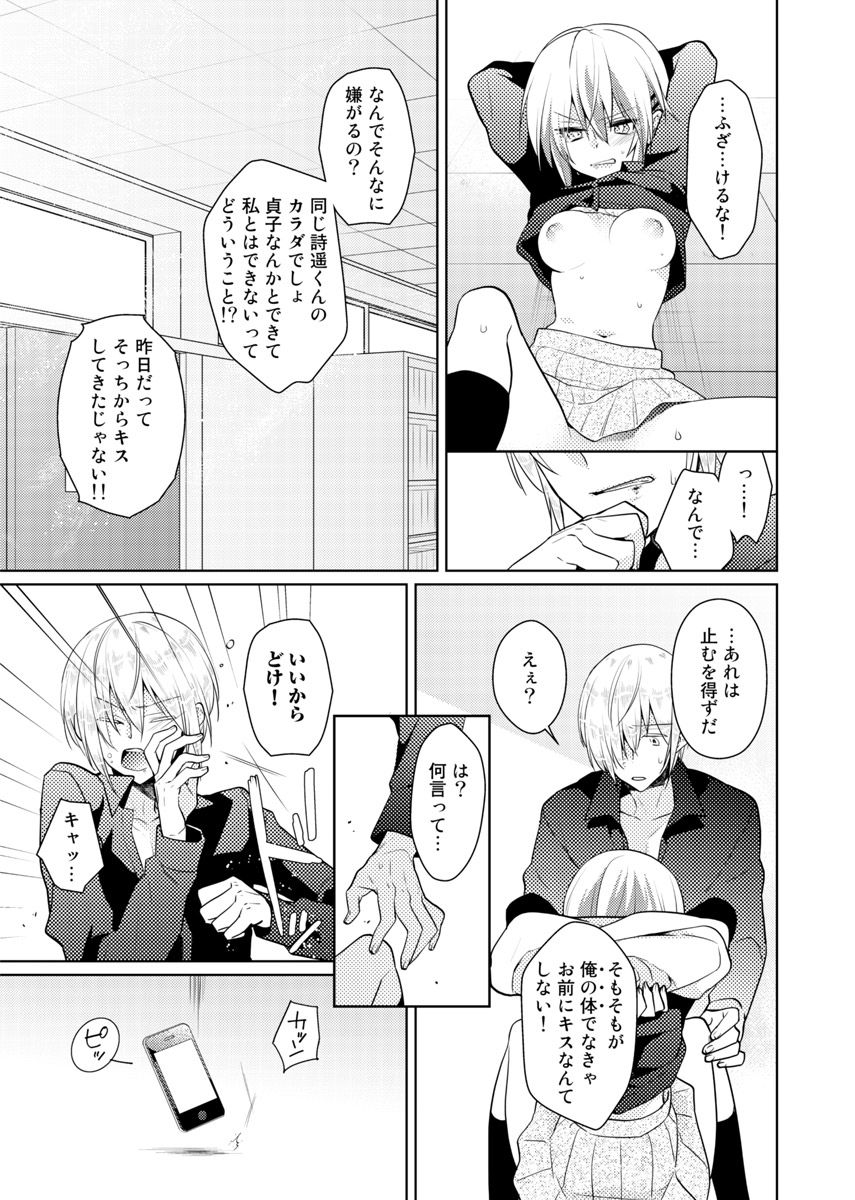 [Satoru] nikutai change. ～Oni-chan no karada de iku nante!!～ (4) page 26 full