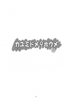 (COMIC1☆7) [Magono-Tei (Carn)] Kayumidome 9 houme (Boku wa Tomodachi ga Sukunai) - page 4