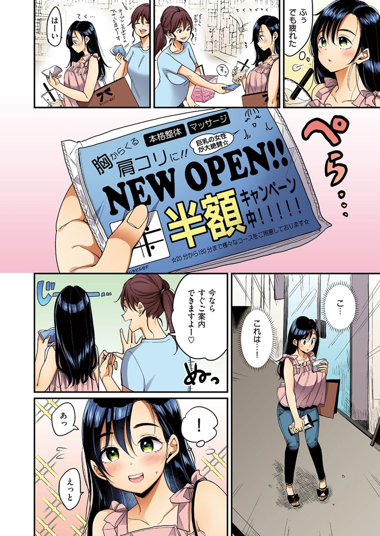 [Mojarin] Nadeshiko-san wa NO!tte Ienai 【Full Color Version】 Vol. 1 page 28 full