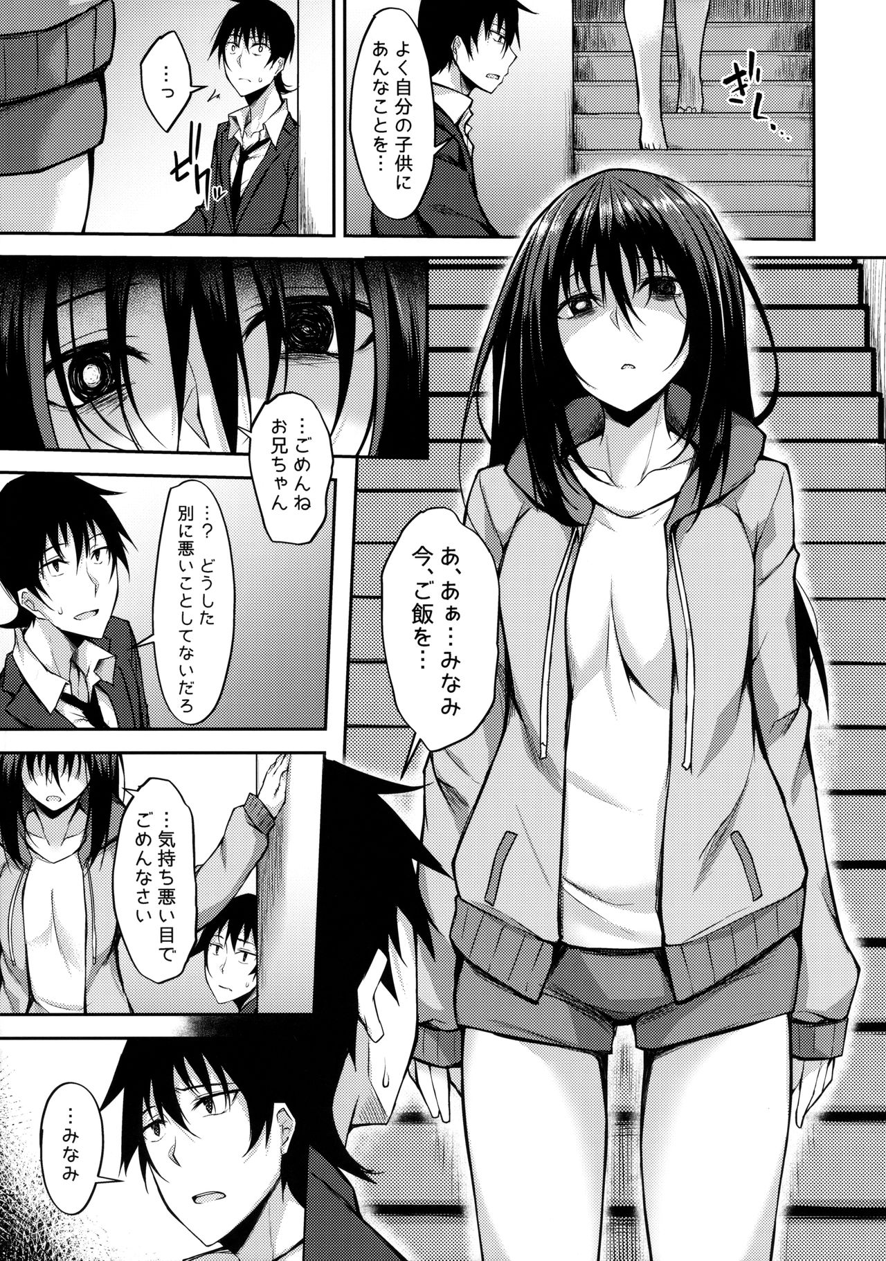 (COMIC1☆14) [RainBoy (Stealyy)] PROVISIONAL NAME ZERO page 6 full