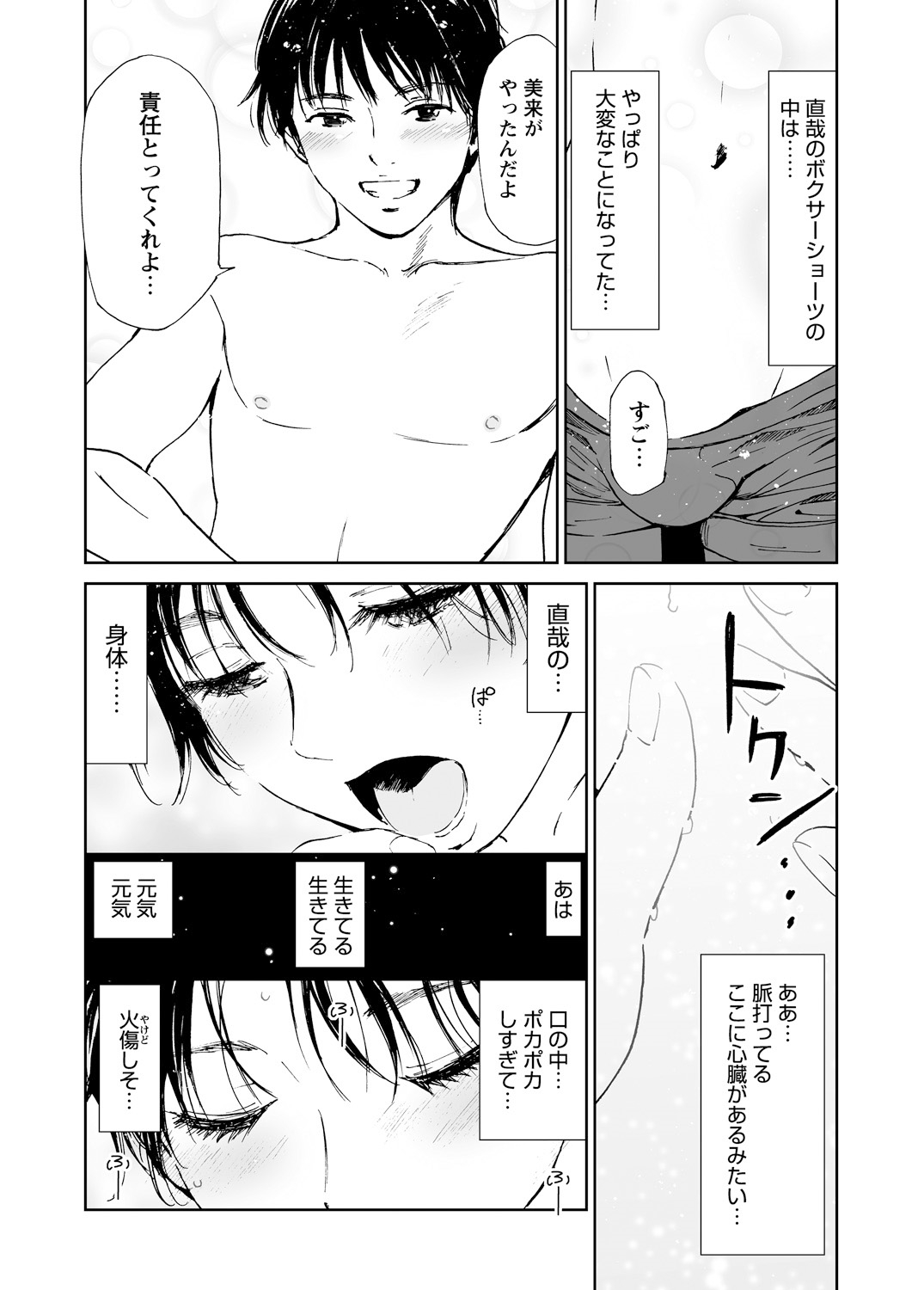 WEB Bazooka Vol.3 page 63 full