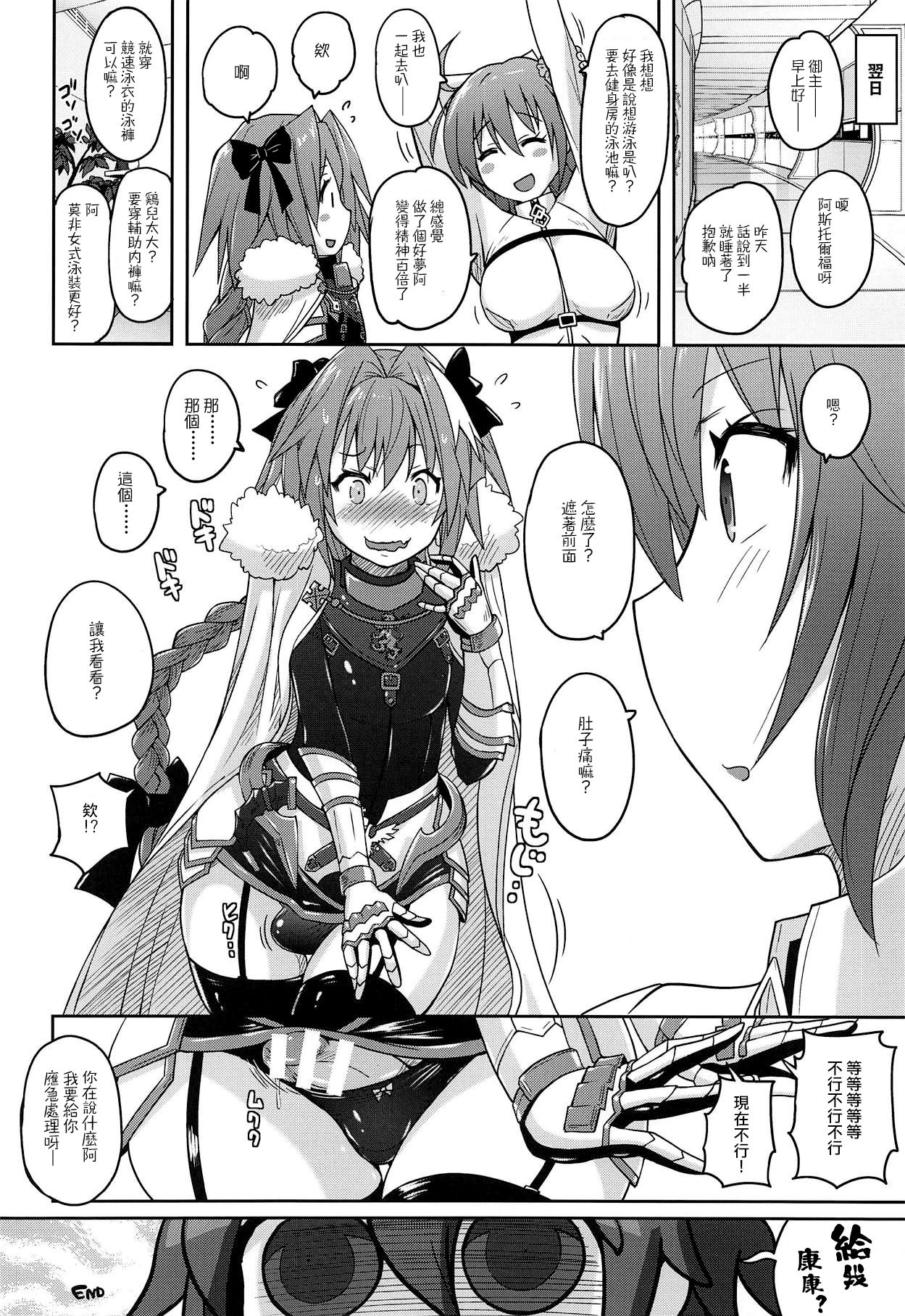 (C95) [Nyanko Batake (Murasaki Nyaa)] Kyouei Mizugi de Shokushu Zeme Tolfo (Fate/Grand Order) [Chinese] [瑞树汉化组] page 19 full