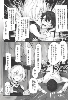 (C94) [PYZ/MARC (Pyz)] Jeanne to Nakayoshi Mujintou Seikatsu (Fate/Grand Order) - page 6