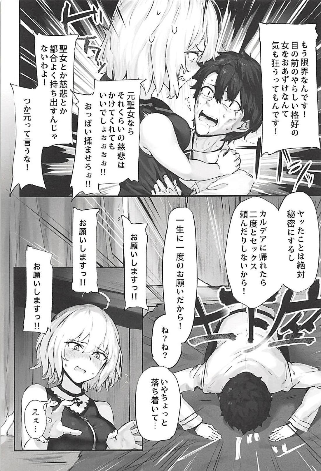 (C94) [PYZ/MARC (Pyz)] Jeanne to Nakayoshi Mujintou Seikatsu (Fate/Grand Order) page 6 full